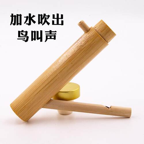 加水口哨鸟哨水鸟哨竹子哨竹制哨子儿童小学生玩具趣味网红小鸟声