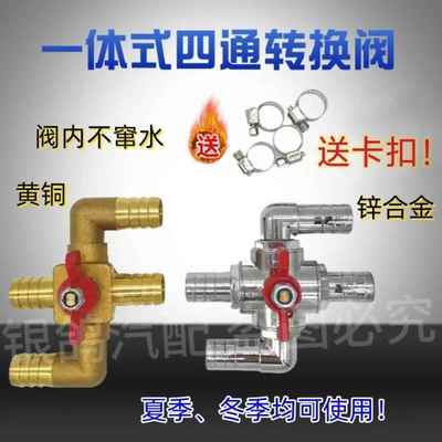 汽车货车改装油箱水箱四通阀全铜加厚空调暖风开关暖水阀转换阀门