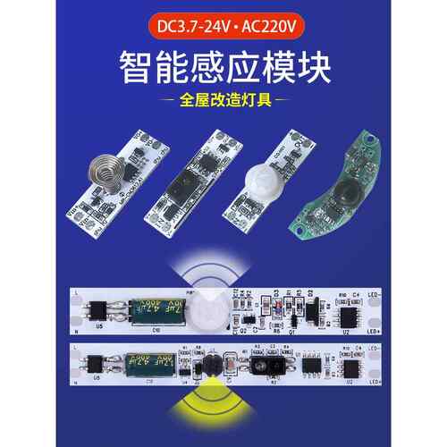 220V红外人体感应开关探头模块低压DC5V12V24V手扫触摸筒灯射灯条
