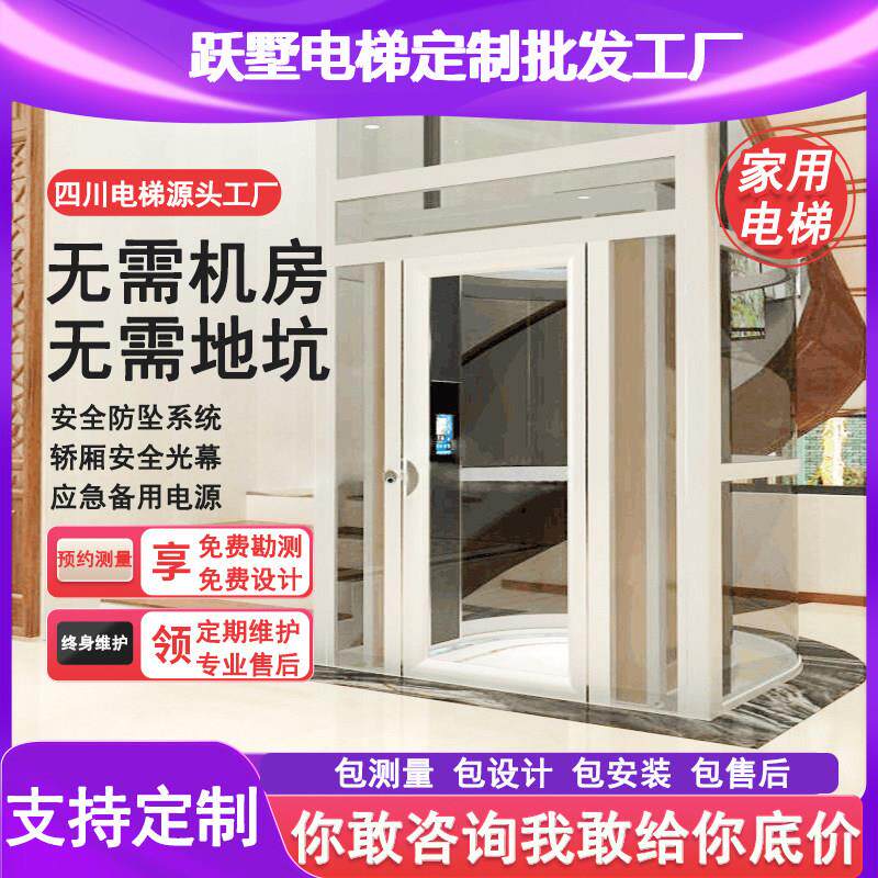 成都家用电梯别墅自建房小型液压升降机室内外观光曳引电梯定制