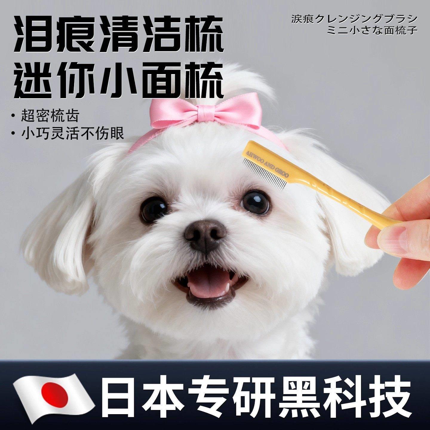 【日本专研】宠物泪痕眼屎面梳泪痕刷猫狗专用修容梳剪刀圆小面剪
