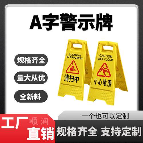 定制A字牌警示牌小心地滑正在施工四方告示牌检修保洁人字牌路障