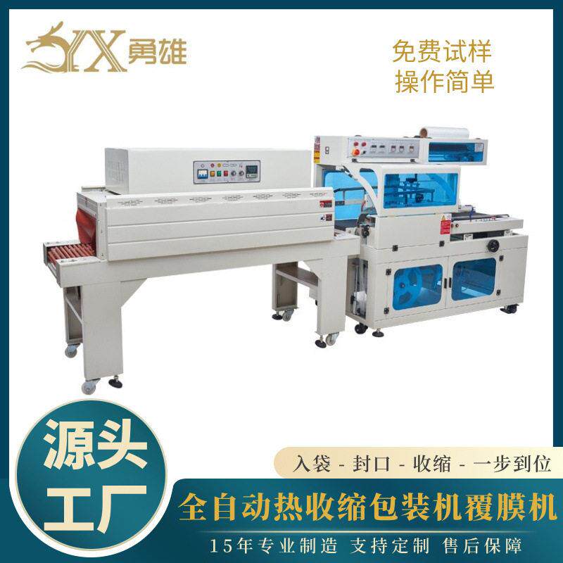 全自动蒸汽收缩机饮料洗护用品塑料盒子热收缩自动封切蒸汽机