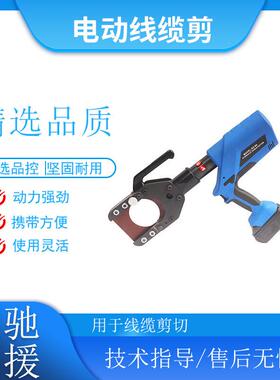 便携式NC-30电动线缆剪建筑工程电线剪切器线路施工线缆剪断钳