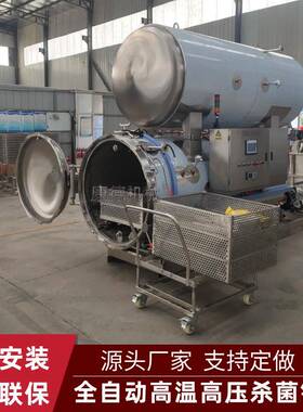 榆林碗托高温杀菌锅麻辣小鱼仔双层水浴杀菌釜卤鸡腿高压杀菌锅