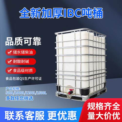 1500L口径150mm全新料塑料桶吨桶IBC化工桶塑料桶集装桶带盖