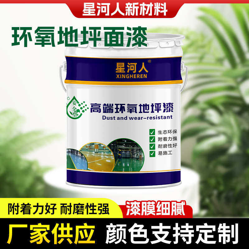 环氧树脂地坪漆中涂漆工业厂房仓库停车场地面中层漆强附着填补漆