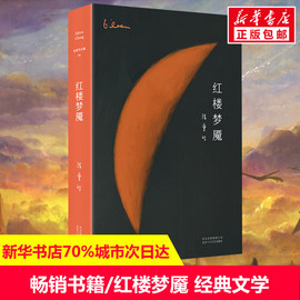 红楼梦魇 张爱玲 正版书籍小说畅销书 新华书店文轩 北京十月文艺出版社