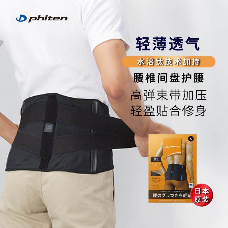 Phiten/法藤椎间盘专业护腰轻薄支撑运动腰托四季适用商务型黑色