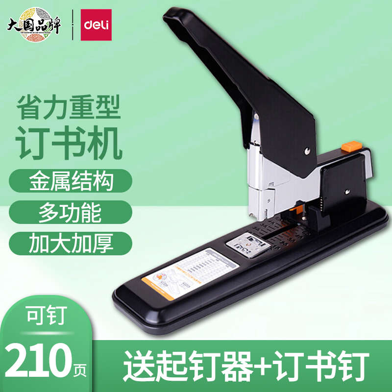 得力0299大号重型订书机财务办公用订书机加厚中号装订器50/60/80