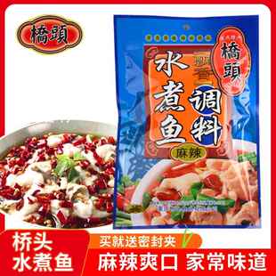 重庆特产桥头牌青花椒川麻辣飘香炖水煮鱼火锅底料调料包家庭袋装