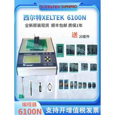 南京希西尔特6100N烧录器XELTEK/SUPERPRO 6100N编程器SP6100N