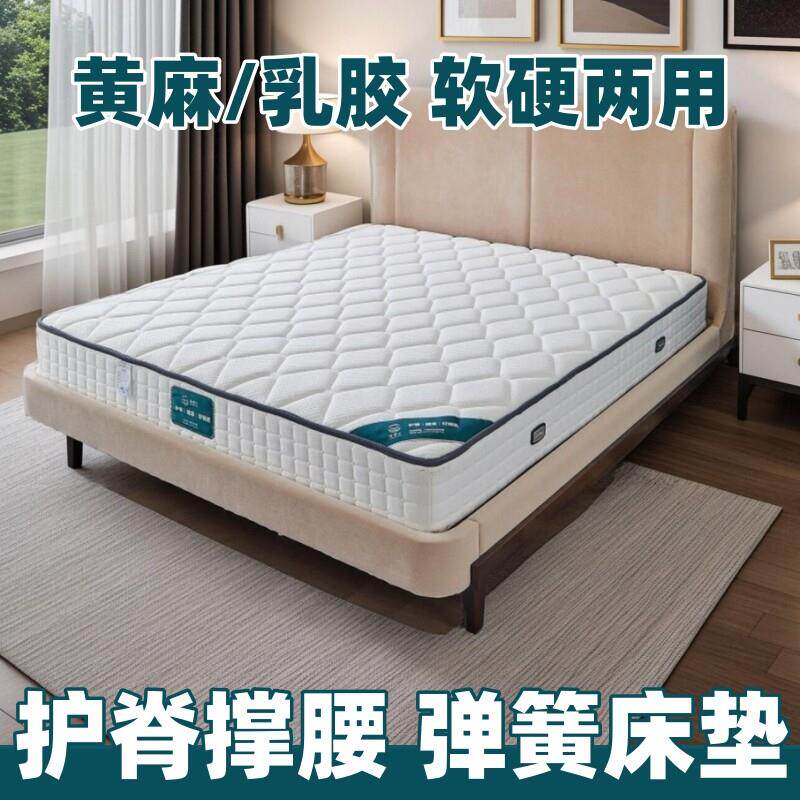 弹簧床垫黄麻椰棕垫偏硬加厚乳胶软垫双面家用卧室高端席梦思20cm