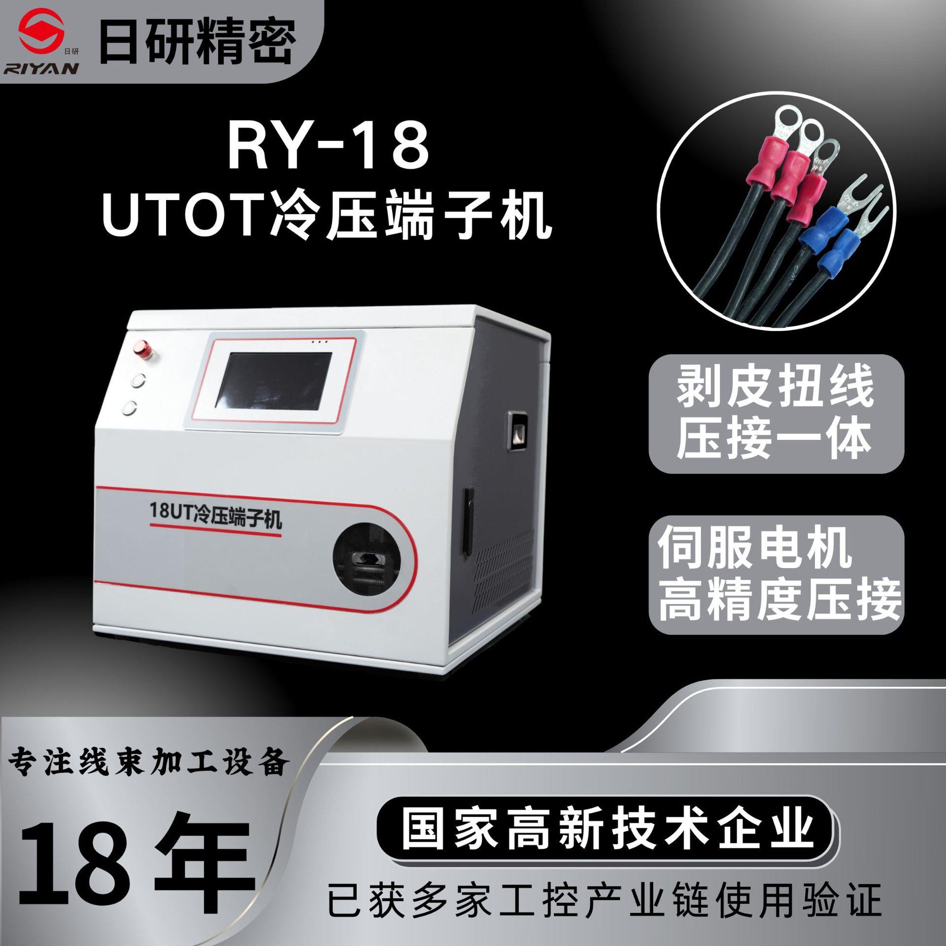 端子机自动压针机OT端子UT端子剥皮扭线压端子一体机