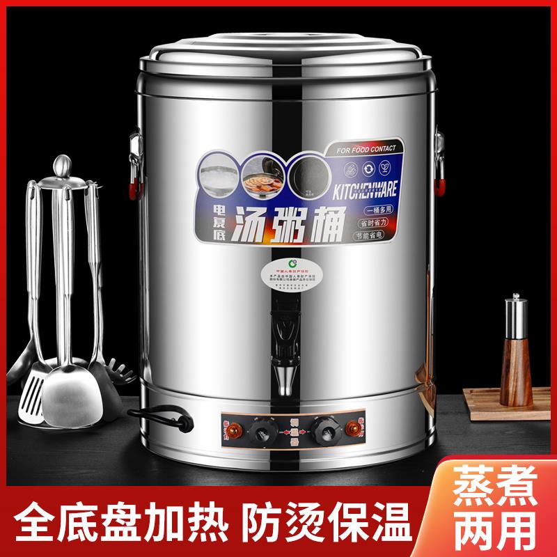 商用三层保温桶全覆底煮粥专用电热高锅卤水熬粥蒸煮烧水桶特加厚