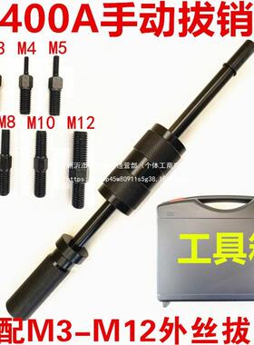 手动拔销器P400AB重型机械拉拔锤M3-M16内外螺纹定位锥销拆卸工具
