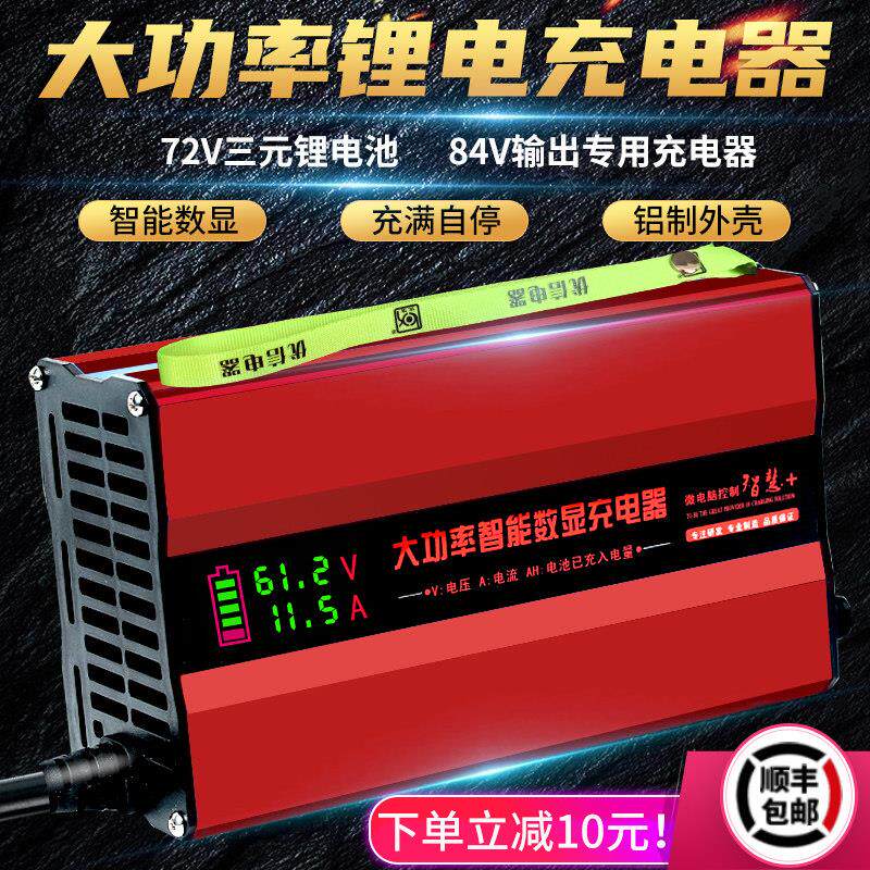 大功率智能数显84V三元锂电池充电器72V串外卖快递电动车快充10A
