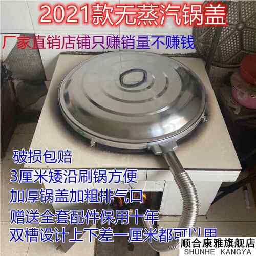 2026新款无蒸汽无哈气锅盖农村大锅烧火做饭排气锅盖蒸气锅盖包邮
