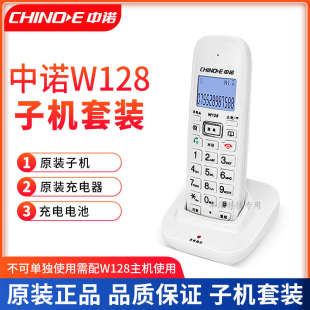 配件 中诺W128办公家用远距离数字无线绳座机子母电话机子机套装