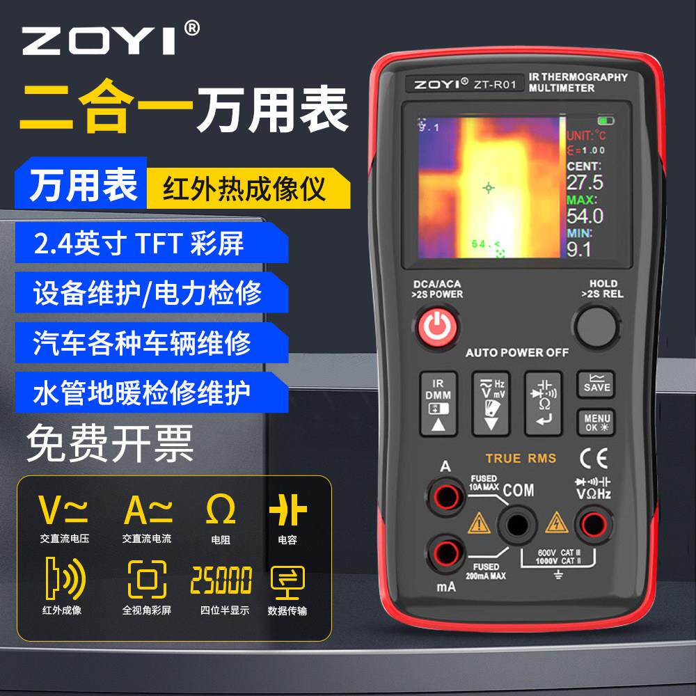 众仪电测ZT-R01二合一红外热成像万用电表工业电力地暖电路板维修