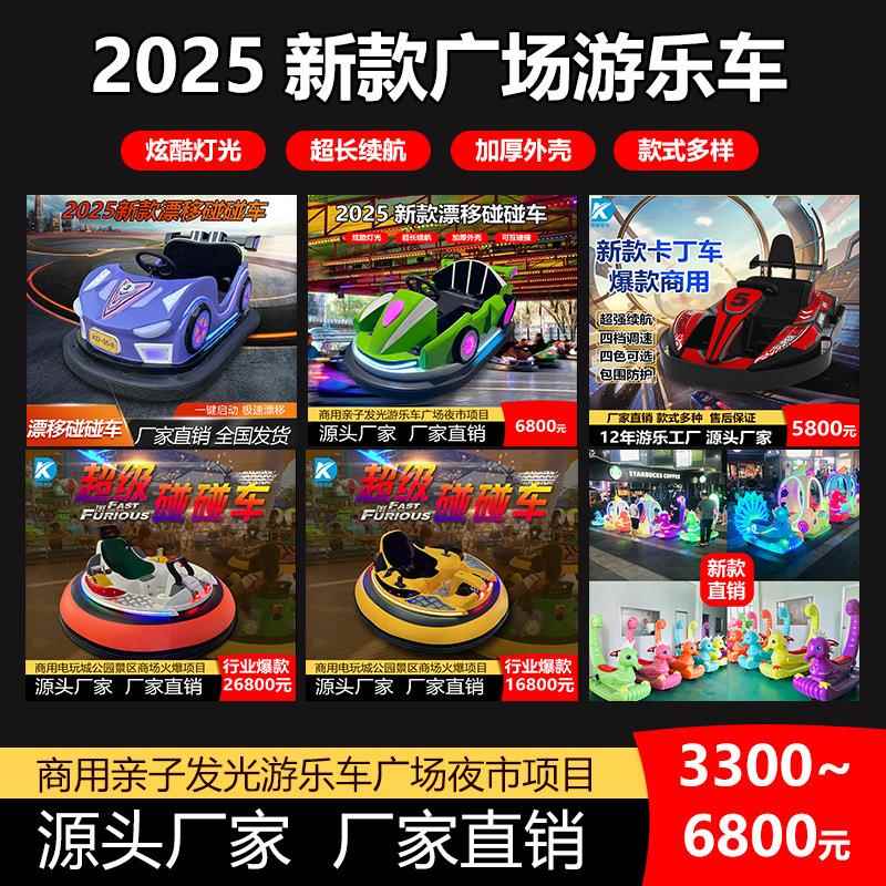 漂移碰碰车儿童电动碰碰车发光游乐车广场设备亲子公园摆摊夜市