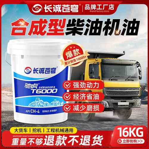 全合成CI-4柴油机油20W50正品15W40国六货车发动机柴机油大桶18升