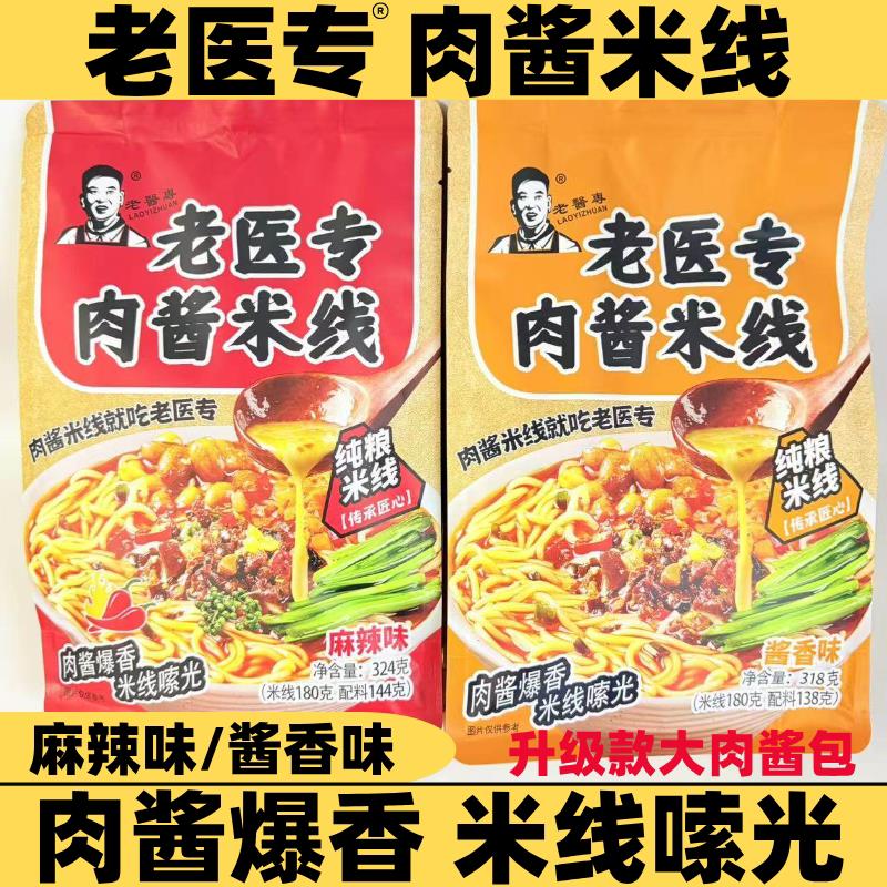 新货临沂老医专肉酱米线麻辣酱香味煮即速食袋装方便面粉解馋早餐