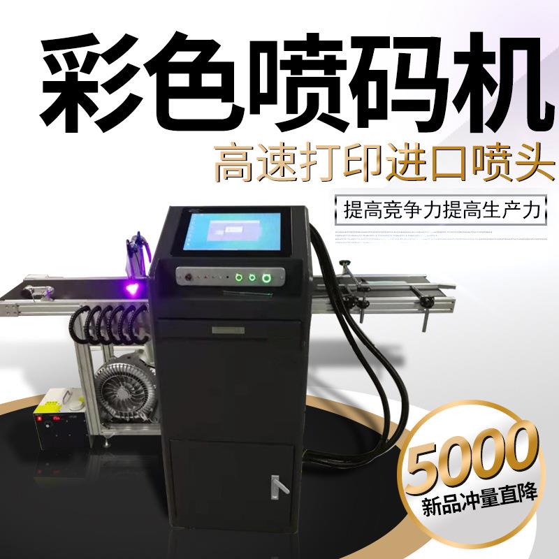 喷码机全自动流水线平面彩色生产日期LOGO二维码符号标签UV打码机