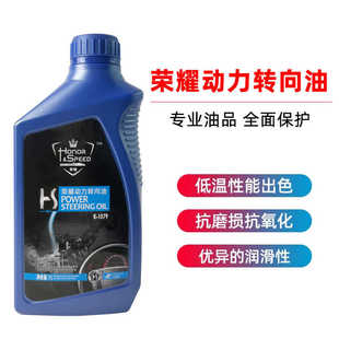 荣耀动力转向油汽车方向助力油轿车货车转向油液压传动系统专用油
