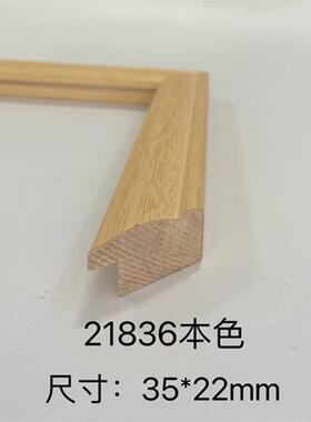 松木油漆21836原木色画国画油画字书画相框装裱相框画框实木线条