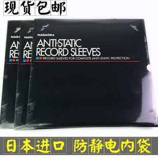 现货日本产 NAGAOKA102长冈 RS-LP2 黑胶唱片防静电内袋 内套50个