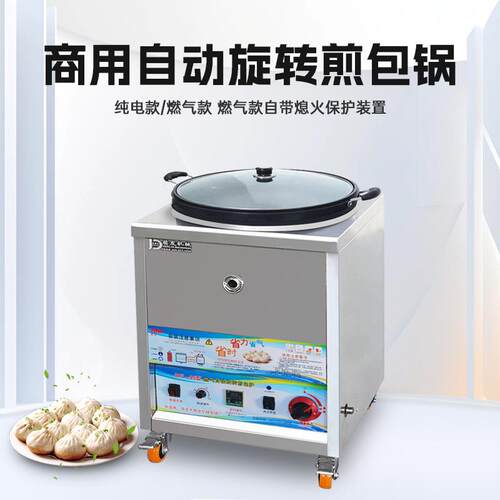 鼎富利自动旋转煎包锅燃气定时控温水煎包炉商用电热生煎包机锅贴