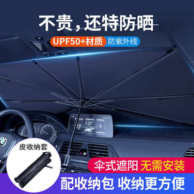 汽车遮阳伞前挡遮阳帘隔热挡风玻璃车载车太阳伞内停车用伞式窗