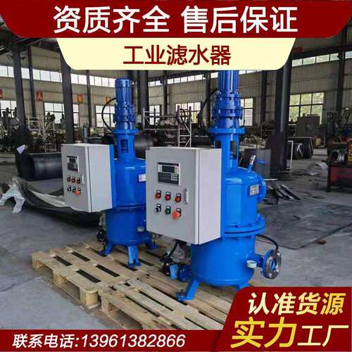 DLS-200全自动滤水器PLC可编程全自动过滤器自动滤水器