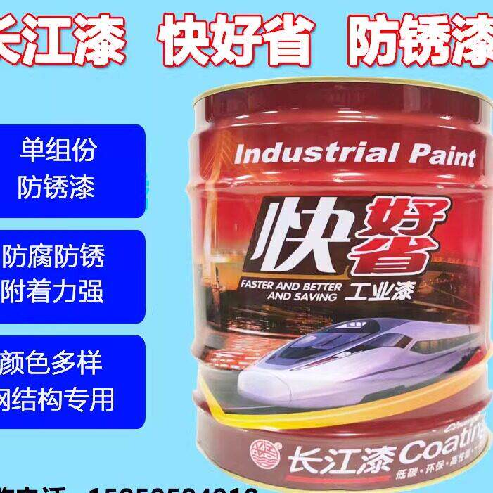 长江漆防锈漆快好省红丹中灰快干防锈钢结构工业漆防锈防腐底漆