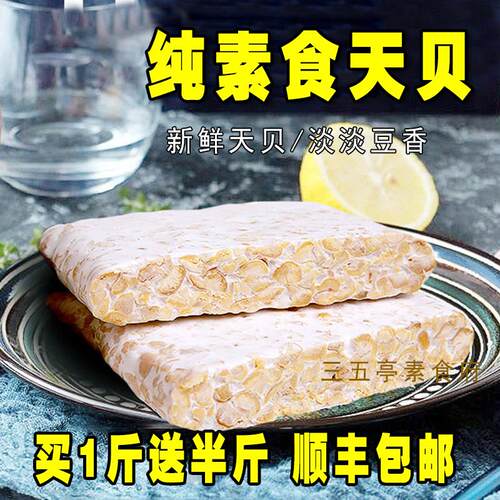 新鲜印尼天贝纯素食tempeh丹贝毛毛豆瓣黄豆发酵菌纳豆非转基因