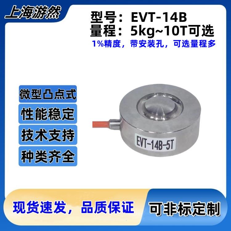 微型测力传感器微型纽扣传感器价格小型压力传感器EVT-14B-5T