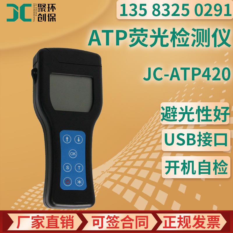 荧光检测仪 ATP含量测量即时采样三磷酸腺苷检测 ATP荧光检测仪图片