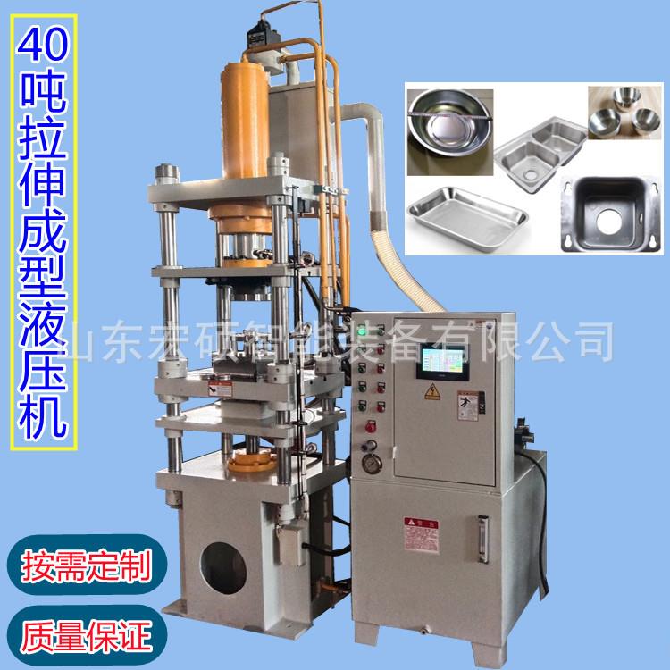 40吨金属拉伸机不锈钢盆锅碗托盘一次成型拉伸机快速拉伸油压机