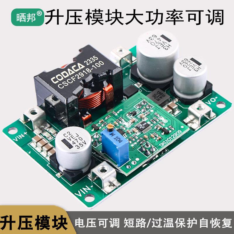 DC-DC可调升压模块电源大功率稳压升压板直流5V12V转24V36V48伏