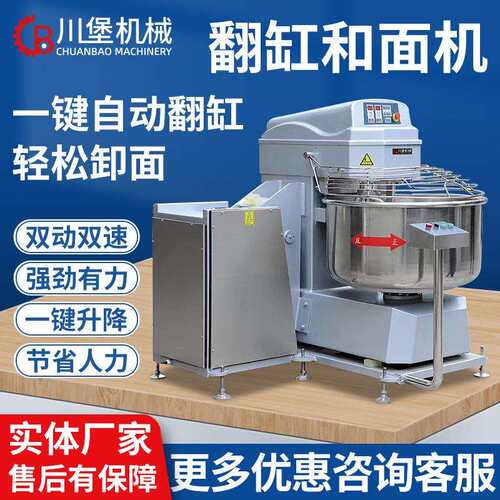 商用大型翻缸和面机厂家打面全自动75/100/125kg搅拌厂家直销