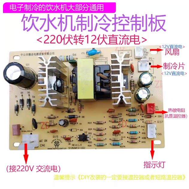 饮水机净水器直饮机配件电路板线路板电源开关板制冷制冷片风扇