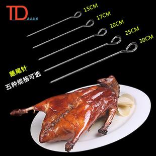 不锈钢鹅尾针烧烤鸭尾针鸡尾针烤鸭针乳猪烧烤针小吃串肉针叉烧针