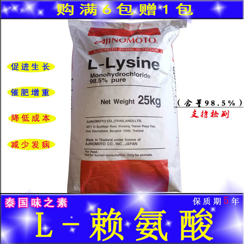 赖氨酸兽用饲料添加剂水产禽畜营养氨基酸类促长开胃增肥包邮