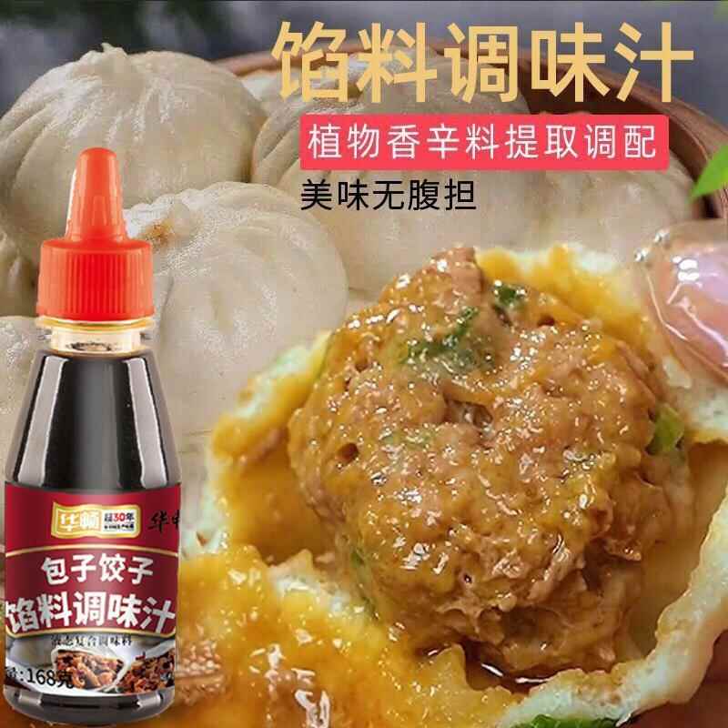馅料调味汁调味料饺子陷调馅王正牌馄饨馅饼包子水饺烧卖荤旗舰店