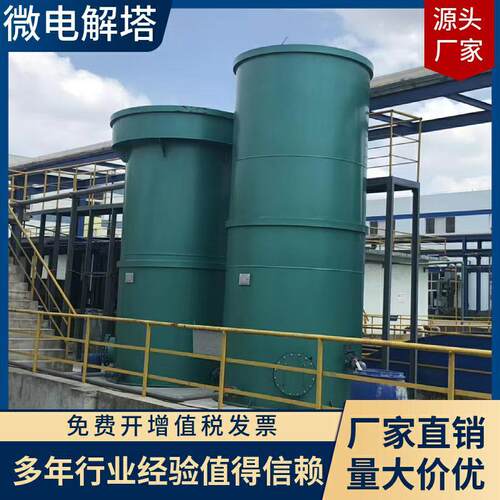 环保生产销售微电解塔/铁碳反应器/芬顿塔/微电解填料