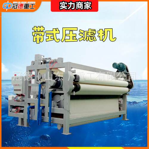全自动带式压滤机设备洗沙泥浆脱水机双网三网带式污泥压滤机