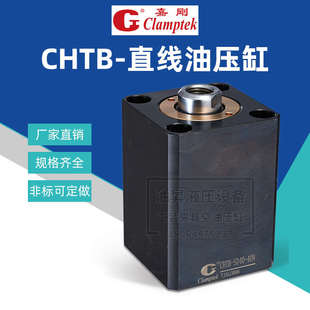 SD40 台湾嘉刚CLAMPTEK液压油缸CHTB 40N薄型油压缸HBC高压方形缸