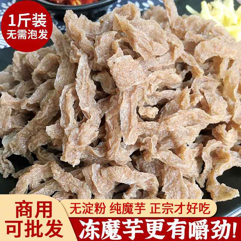 湖南纯魔芋干半成品冻魔芋丝豆腐胚非晒干素毛肚火锅卤熟食材商用