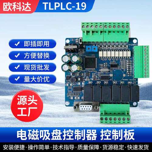 TLPLC-19电磁吸盘控制器控制板即插即用现货供应停电保磁控制模块